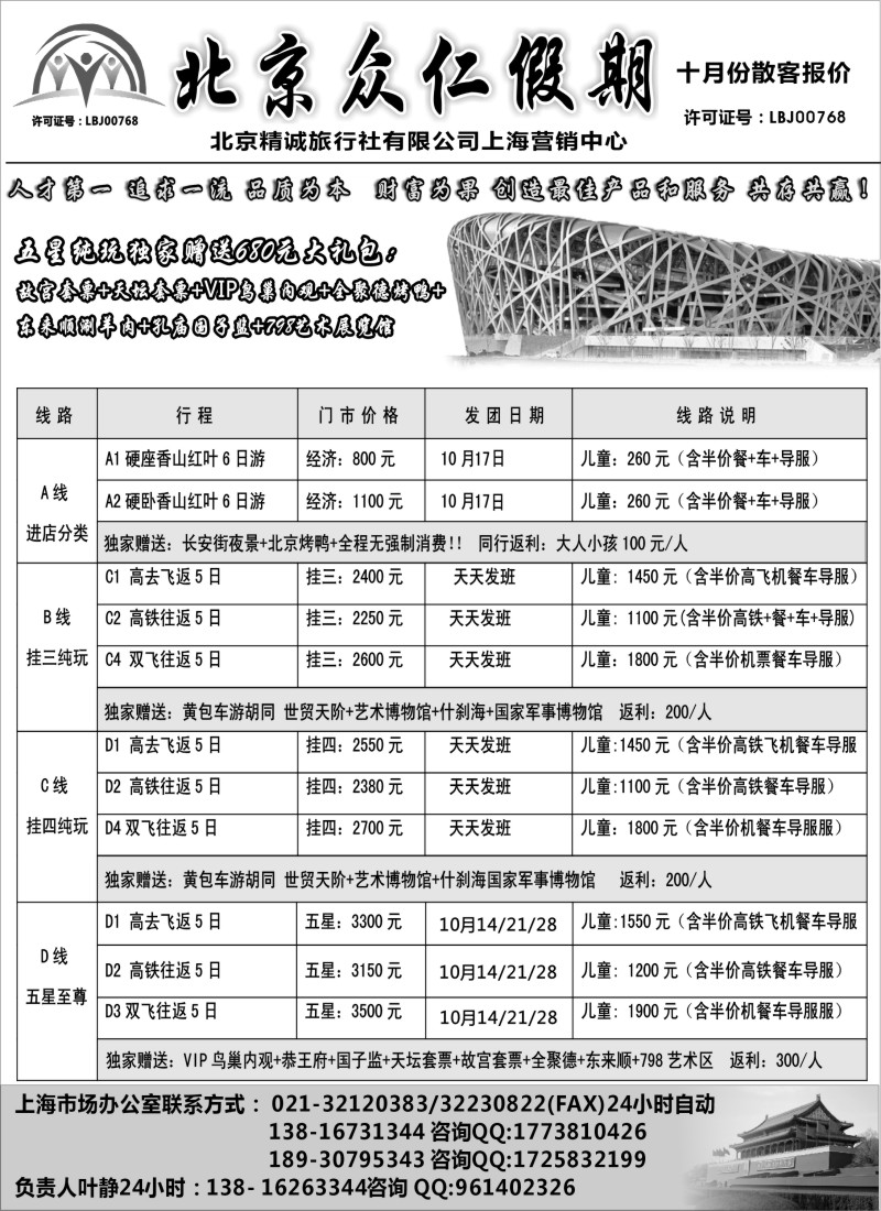 n81 北京众仁假期- 叶静