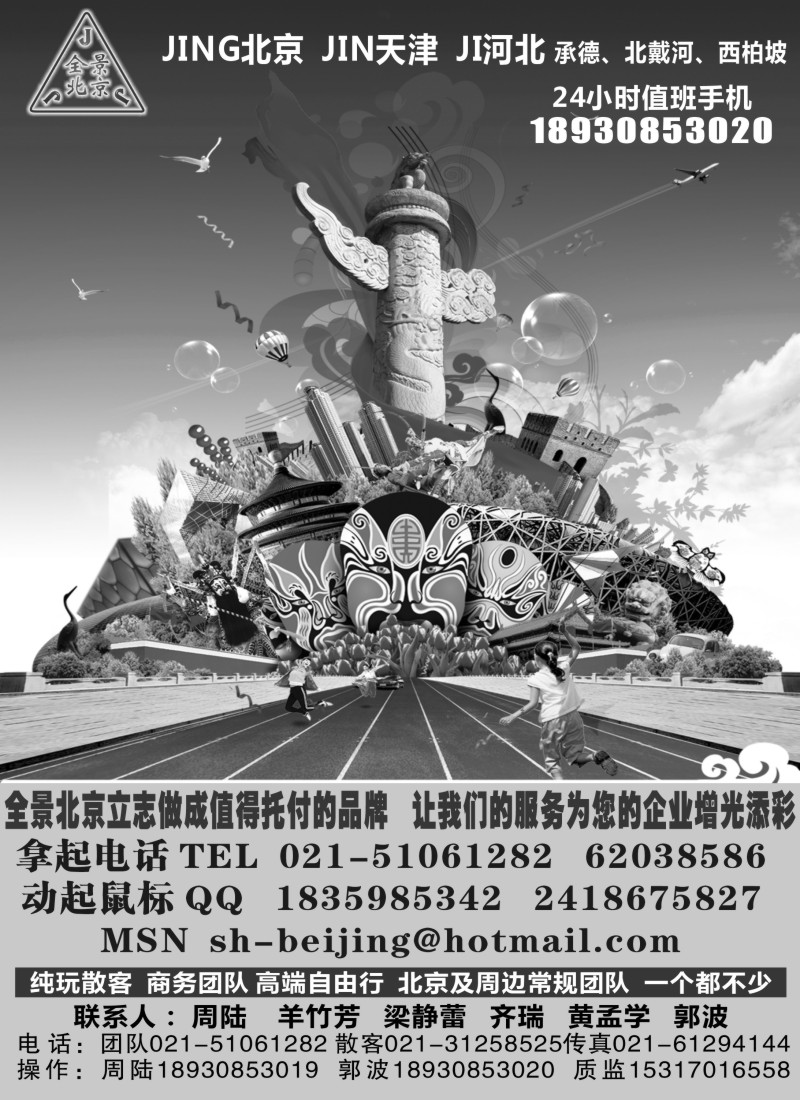 n91  全景北京：北京专线