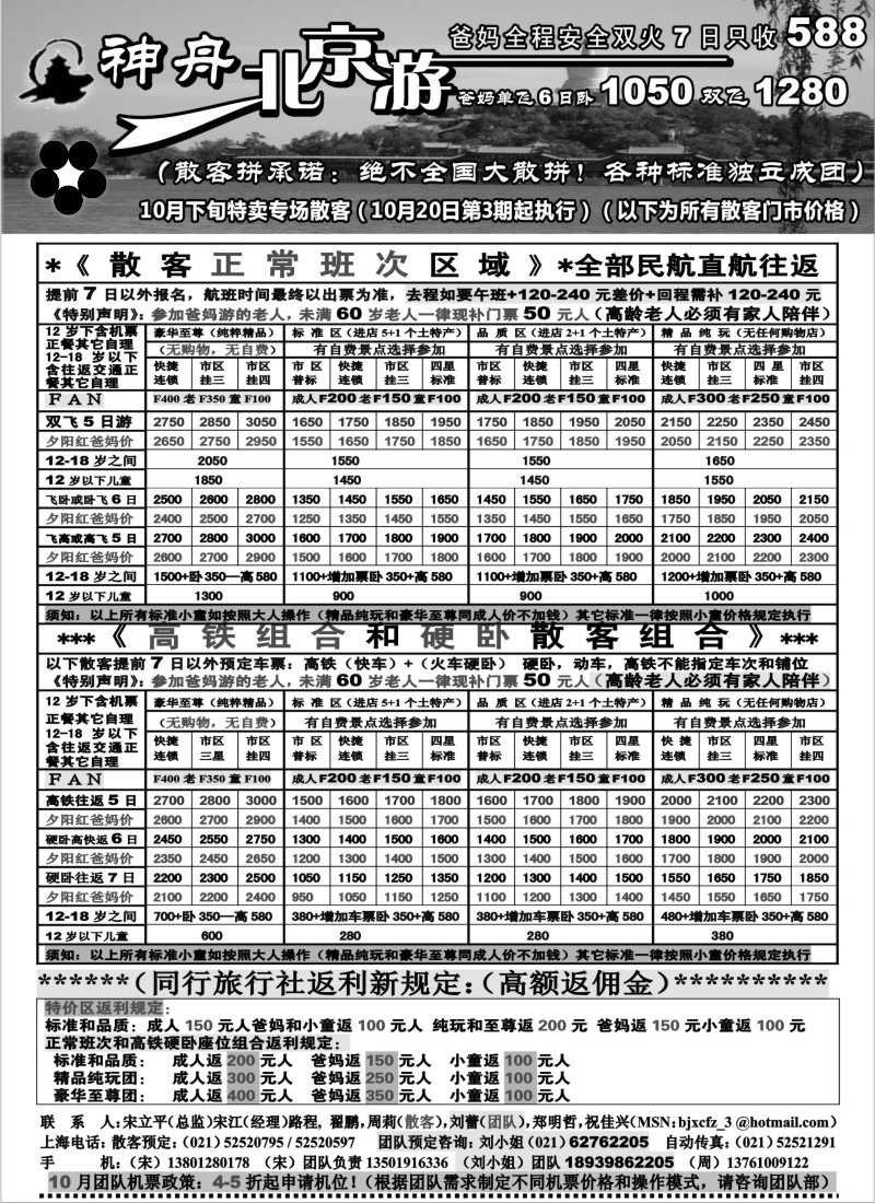 n93 神舟“北京游”10月下旬北京散客特卖（3）
