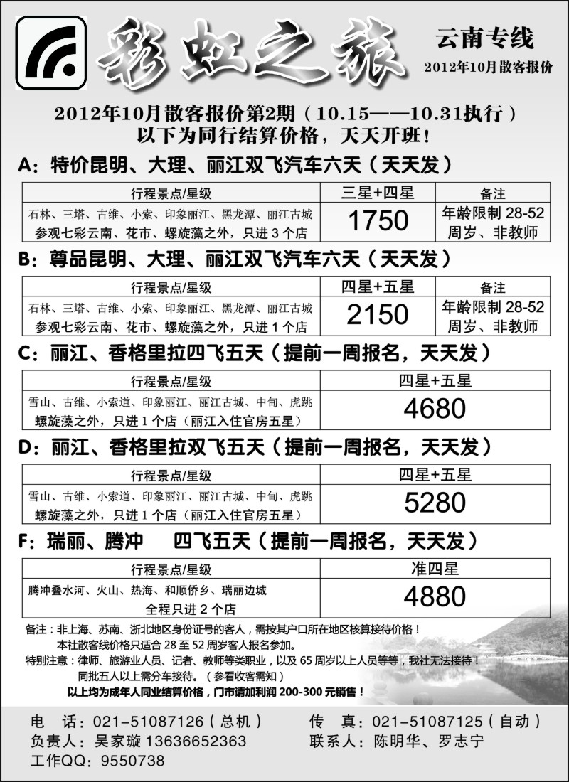 s63 彩虹之旅——云南专线上海办事处