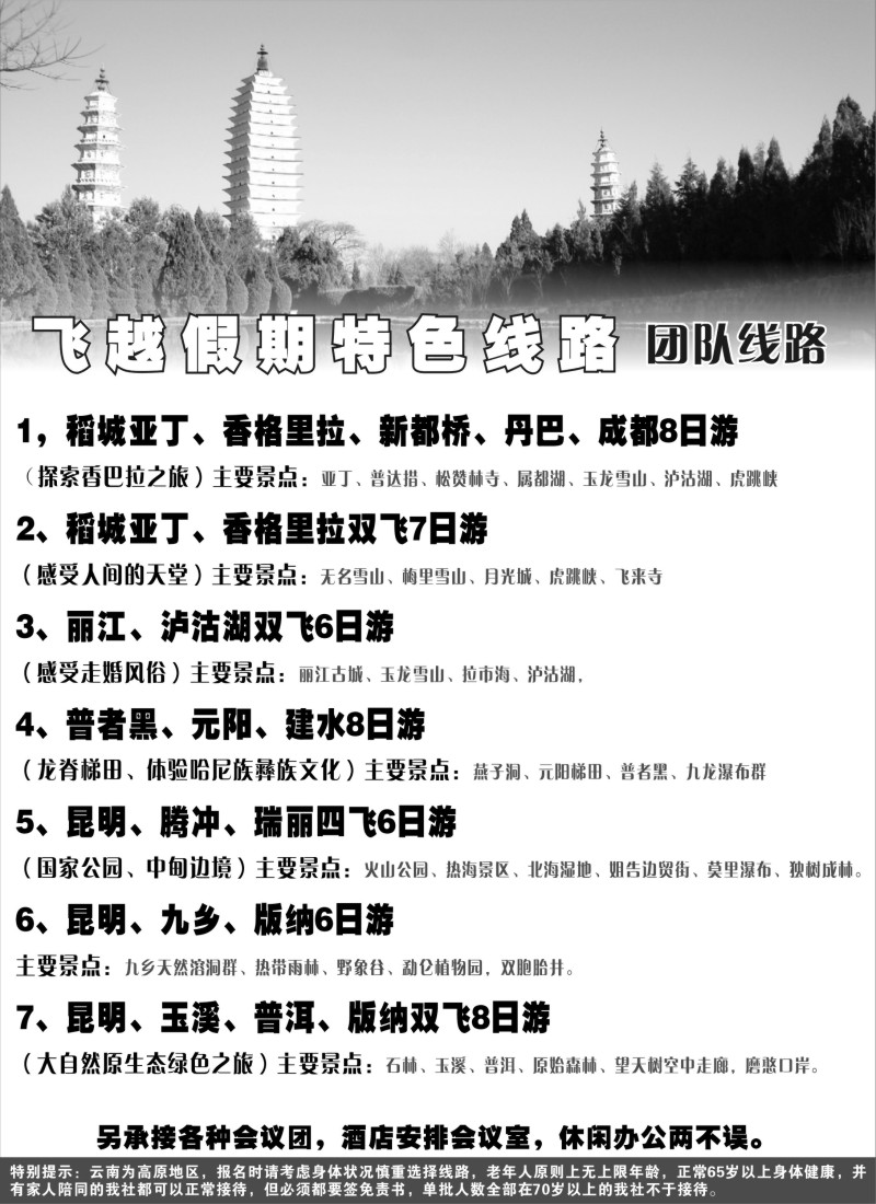 s65 飞越假期-昆明鹏翔国旅上海分公司