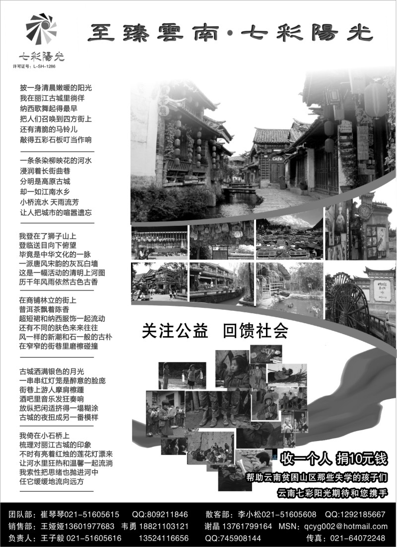 s67 至臻云南·七彩阳光