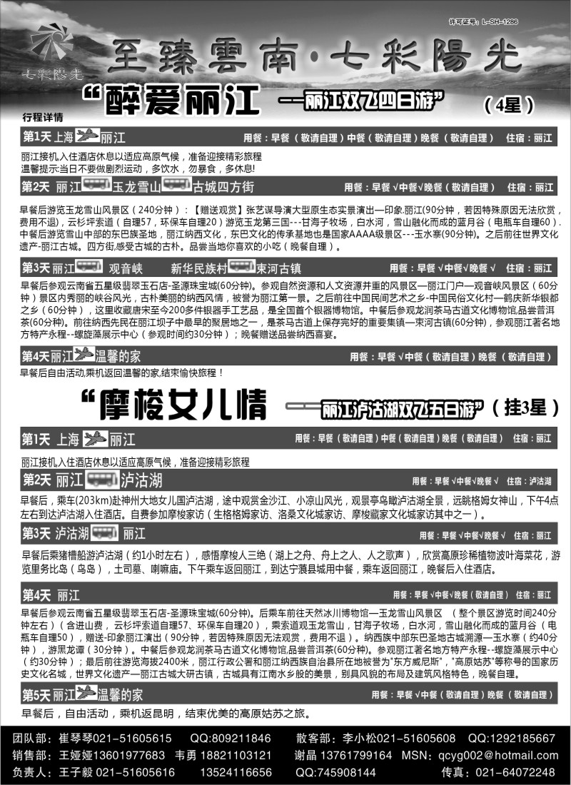 s69 至臻云南·七彩阳光