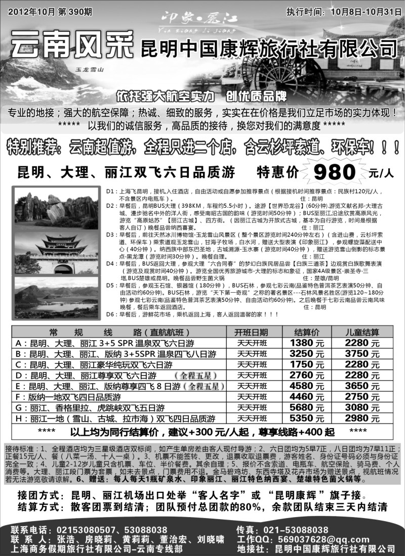 s73 云南风采-昆明中国康辉旅行社有限公司
