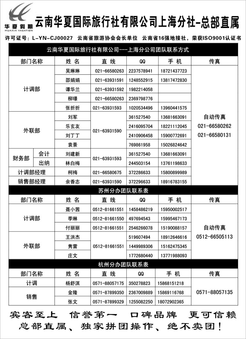 s74 云南华夏国际旅行社有限公司-上海分公司