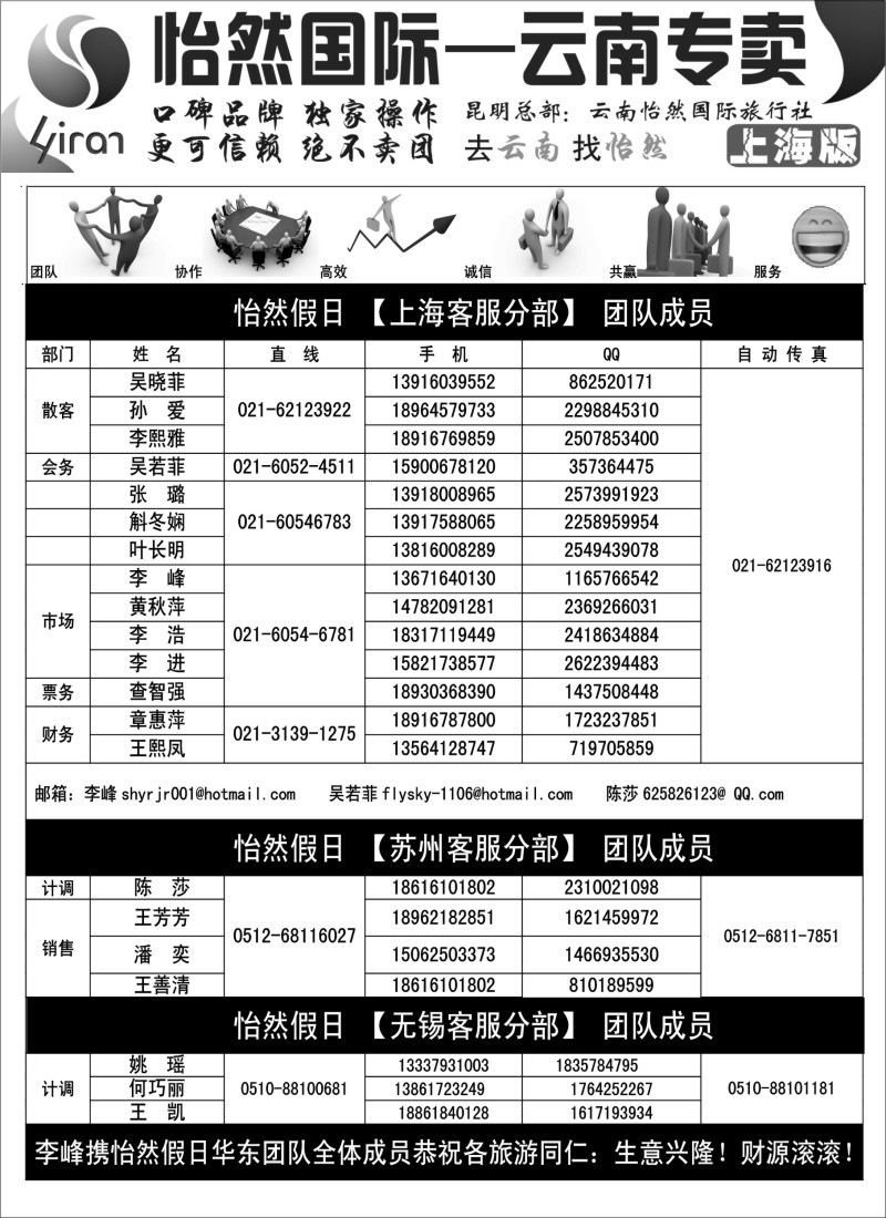 s76 云南怡然国际旅行社-怡然假日