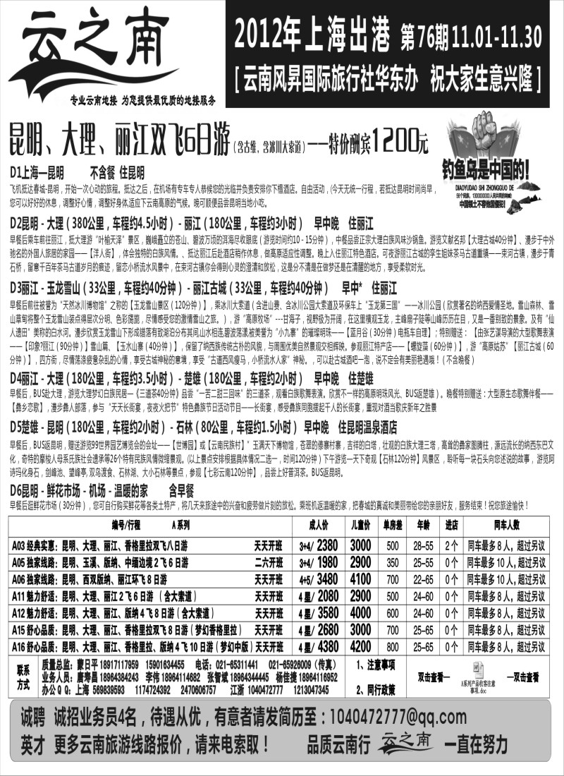 s78 云南风昇国际旅行社有限公司华东办（云之南）
