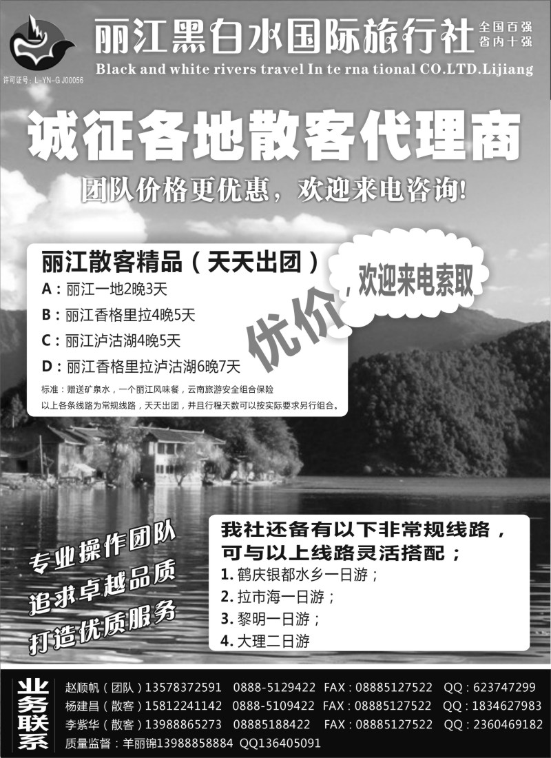 s79 丽江黑白水旅行社【相约丽江】