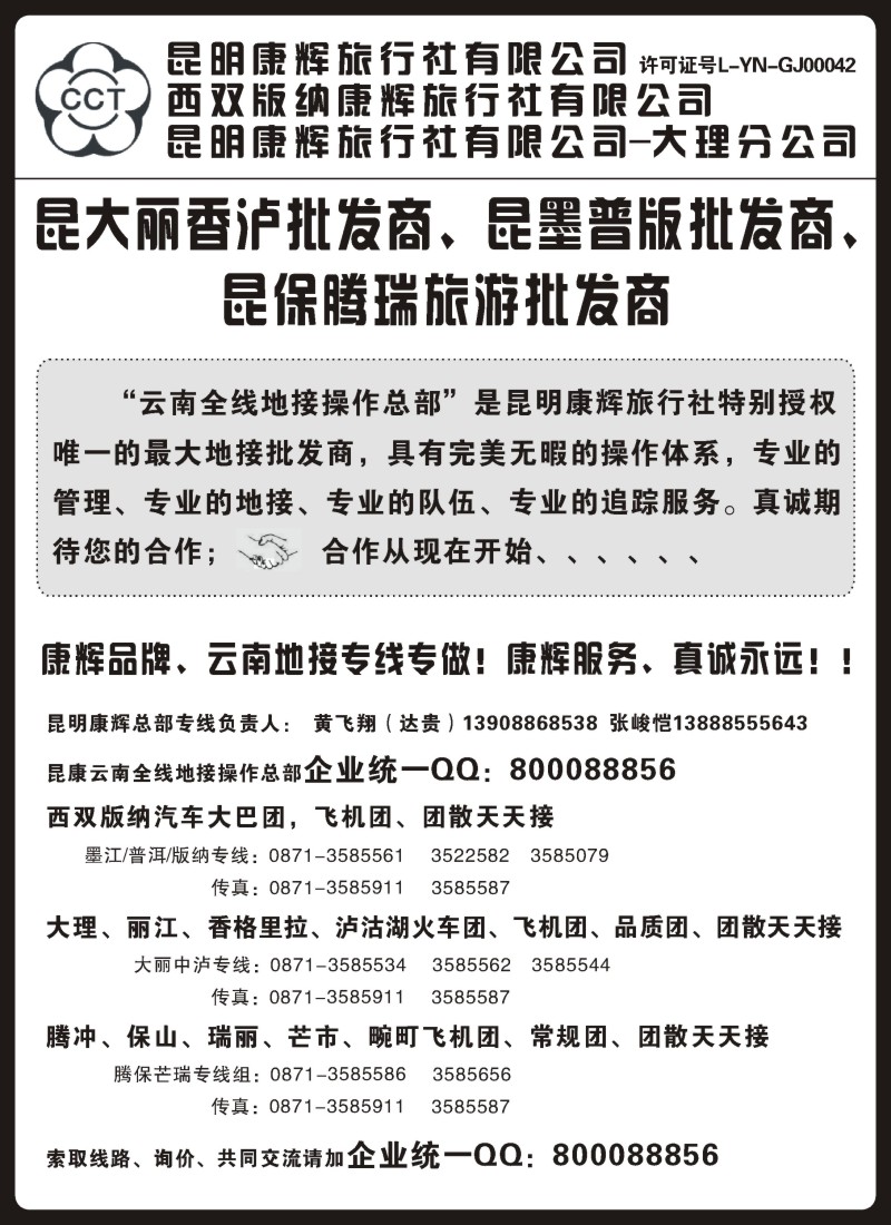 s84 昆明康辉云南地接操作总部
