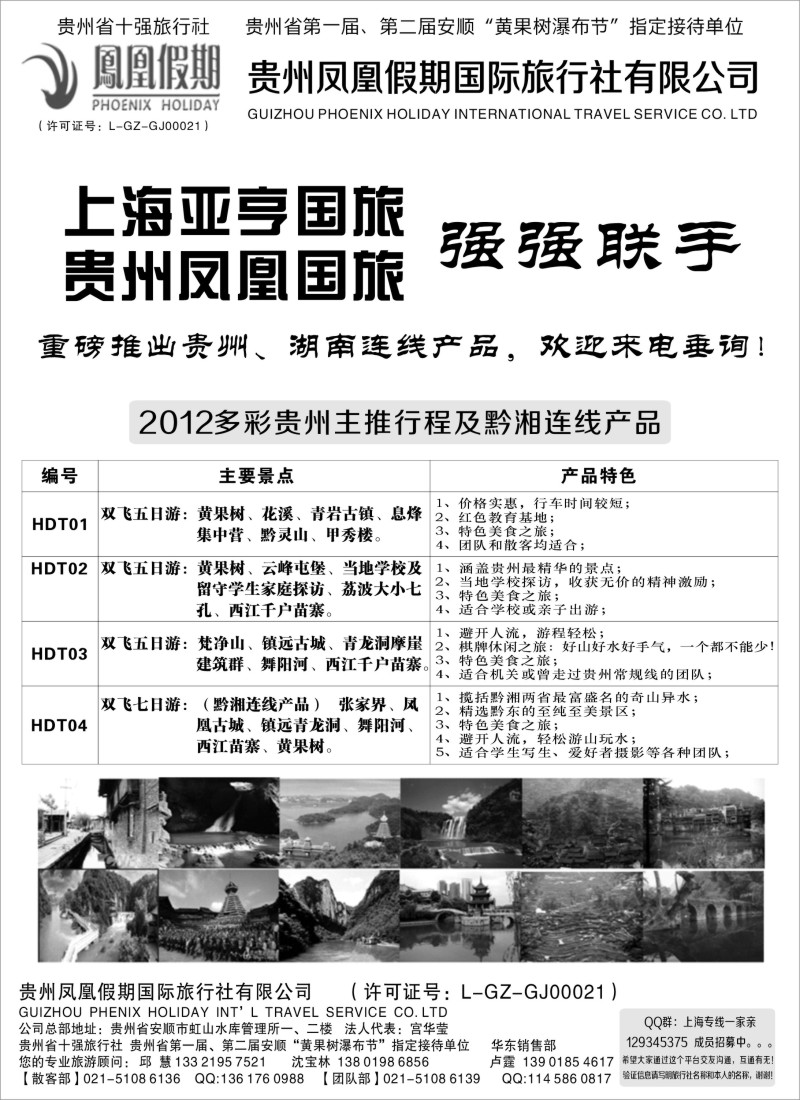 s86 贵州凤凰假期国际旅行社有限公司