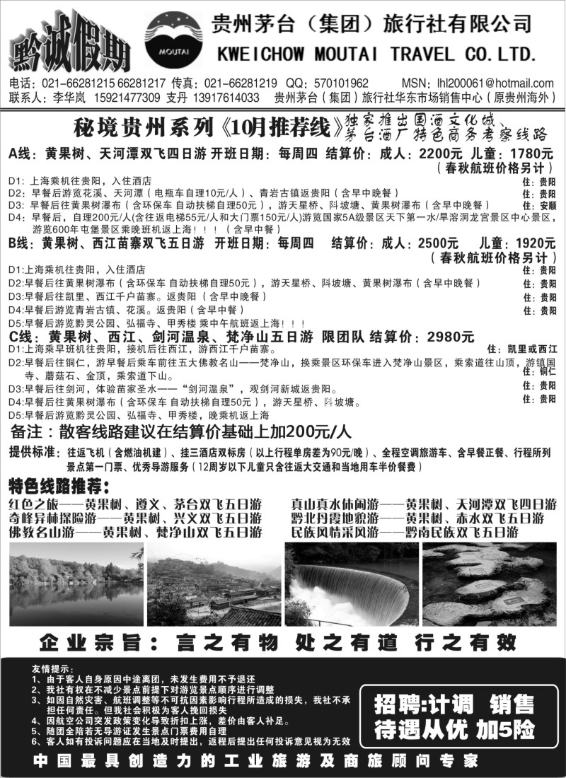 s90 黔诚假期—贵州茅台（集团）旅行社