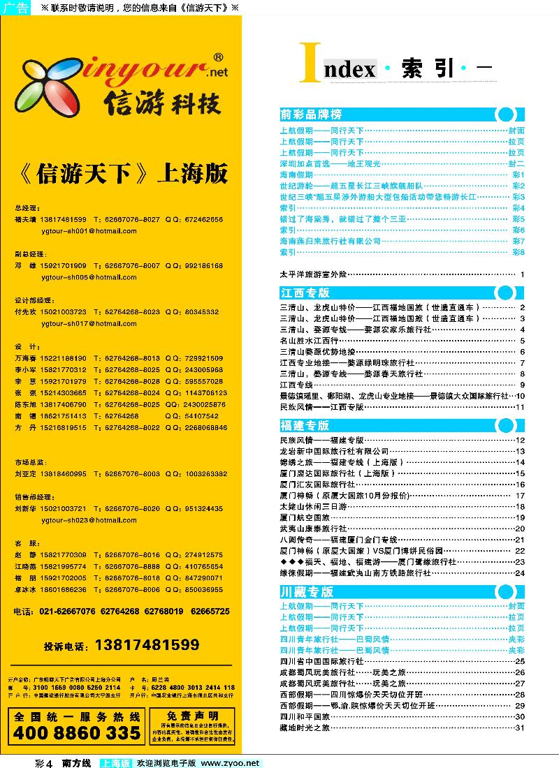 s彩4 396期 南方线-上海版目录