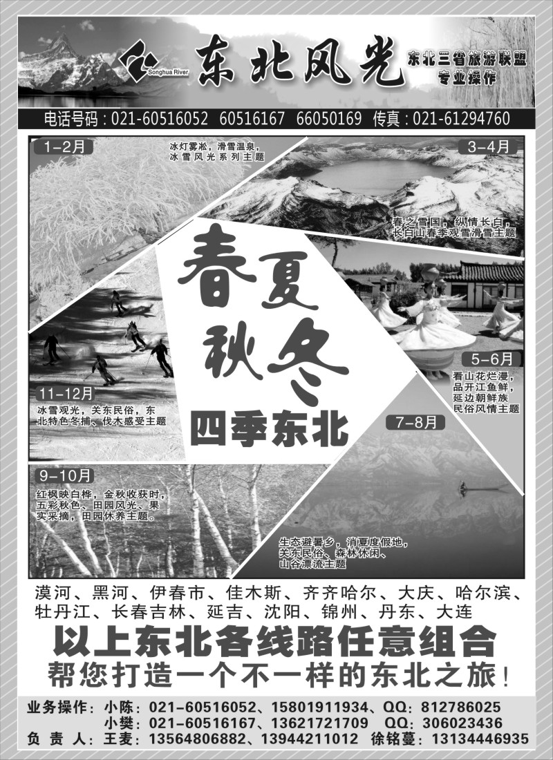 n112 东北风光—吉林松花江旅行社上海办
