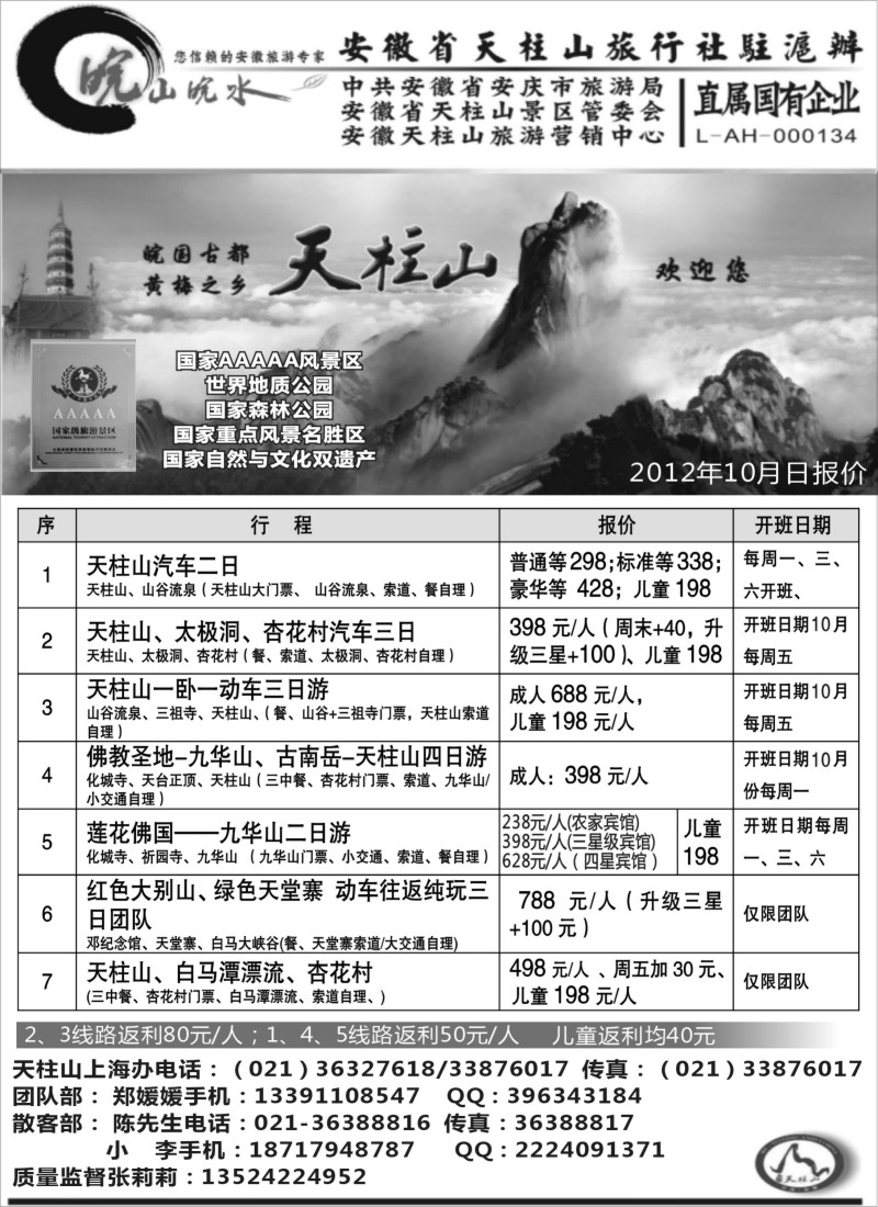 n71 天柱山专业地接—皖山皖水