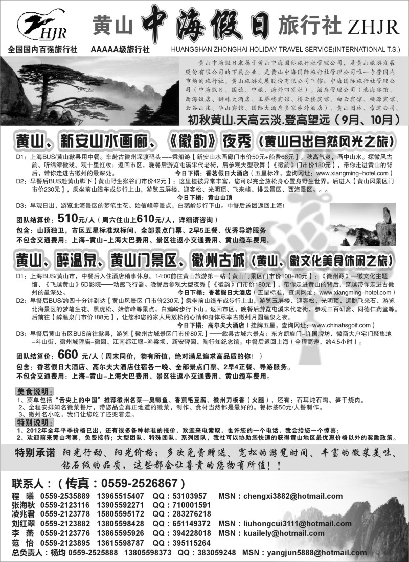 n74 黄山中海假日旅行社