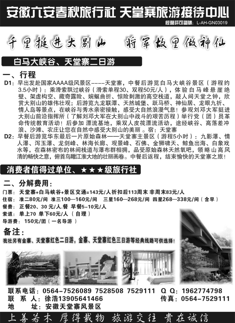 n77 天堂寨旅游接待中心