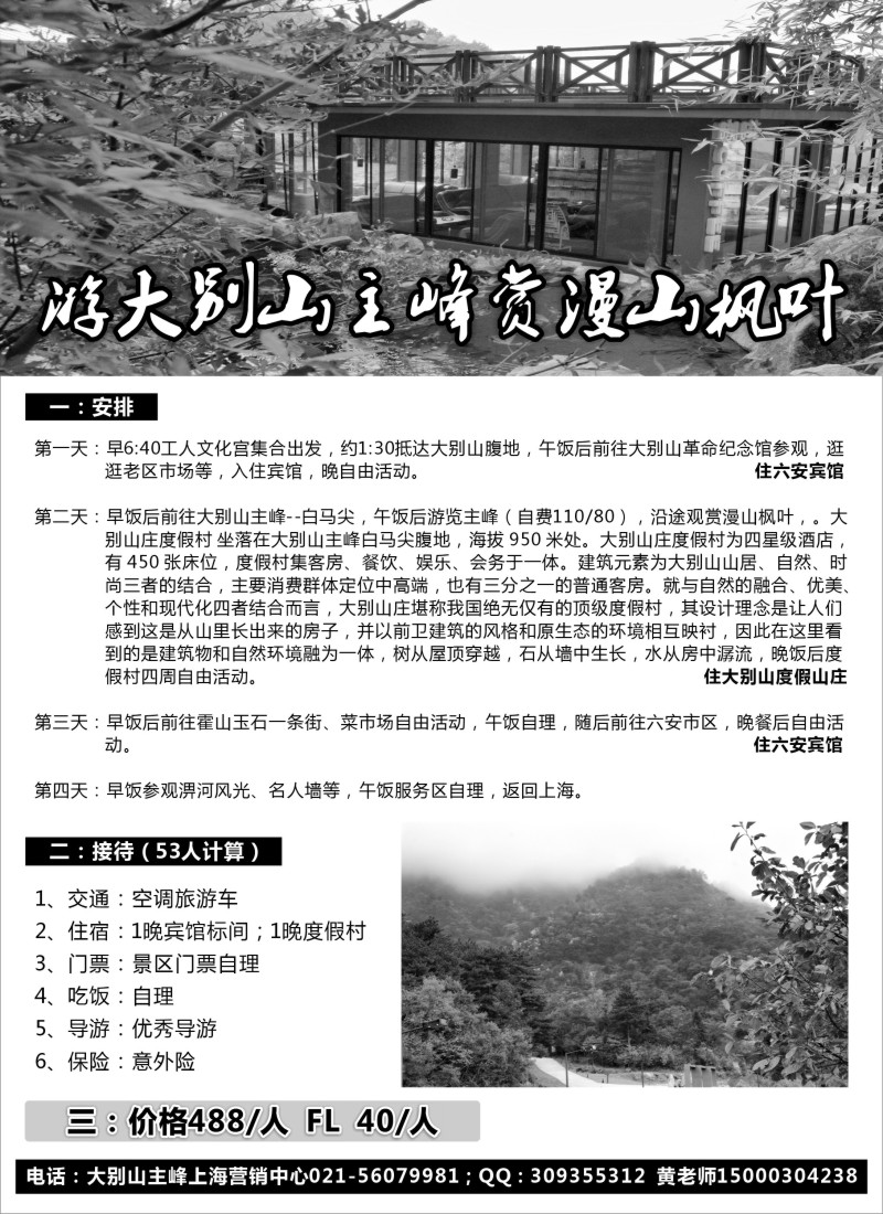 n78 大别山主峰白马尖