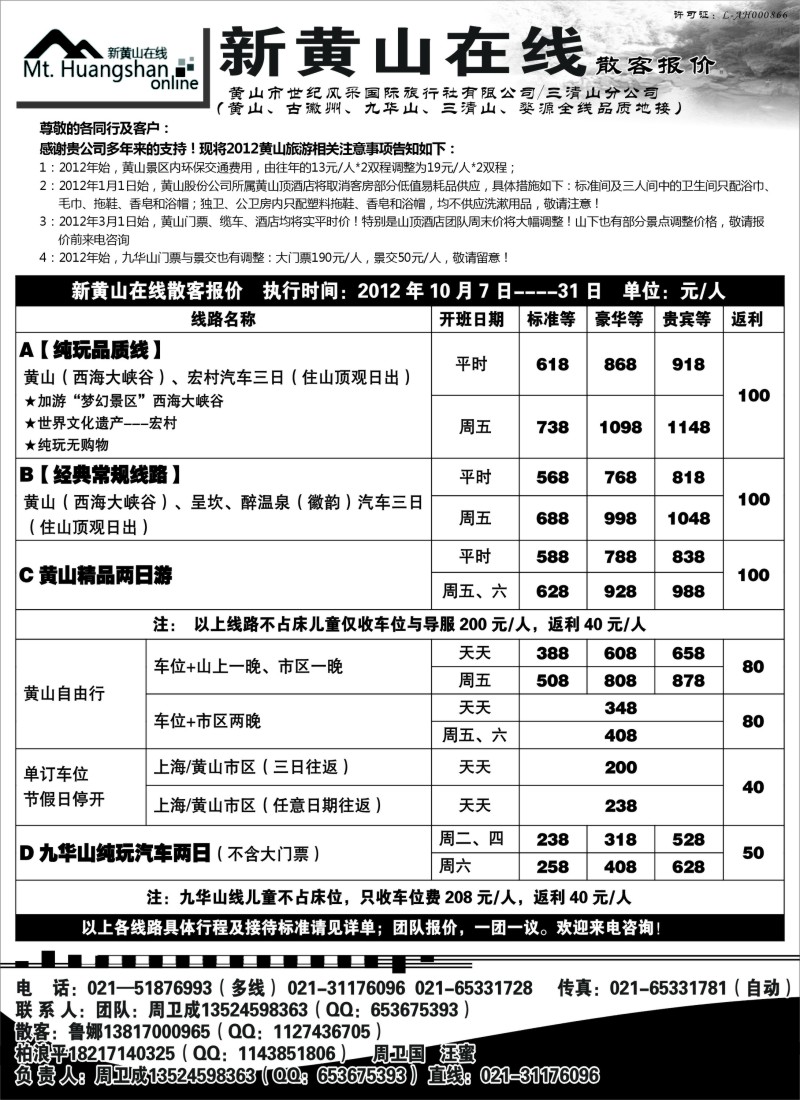 n79 新黄山在线---黄山、古徽州专业地接
