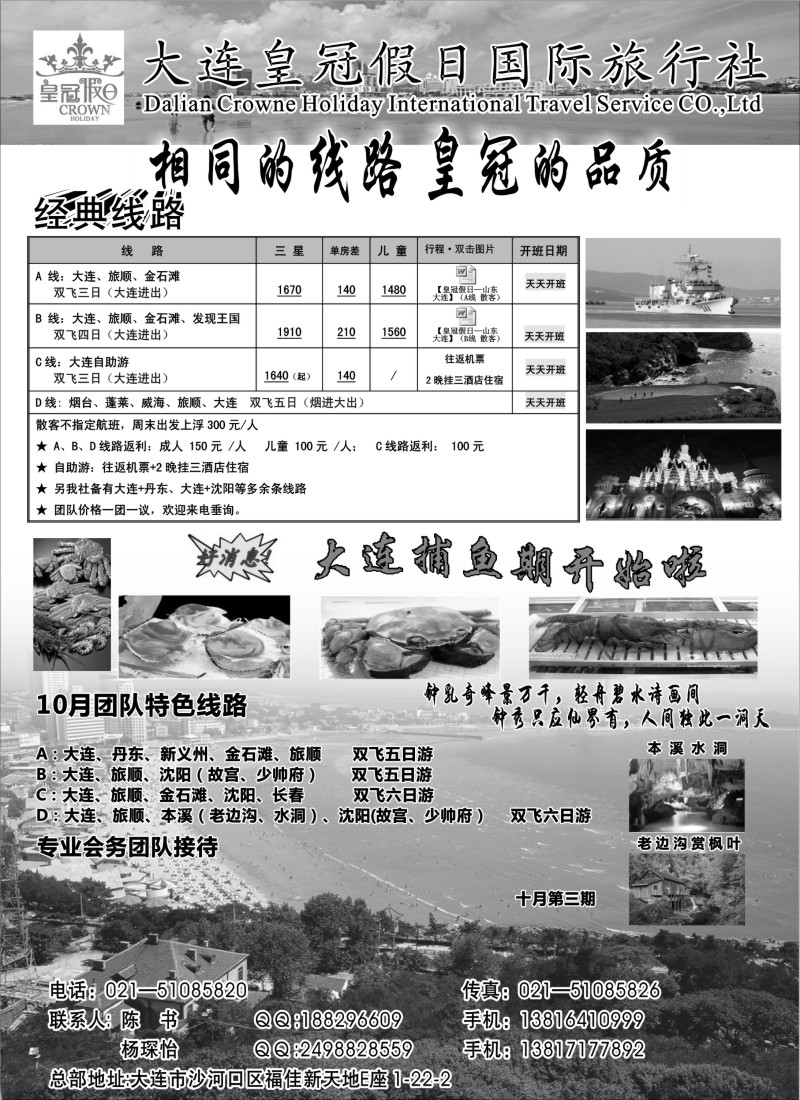 n97 皇冠假日国际旅行社上海办-大连地接