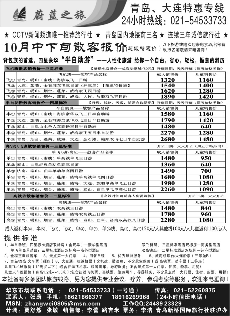 n99 蔚蓝之旅（青岛）-10月中下旬-超低特惠散客-天天开班