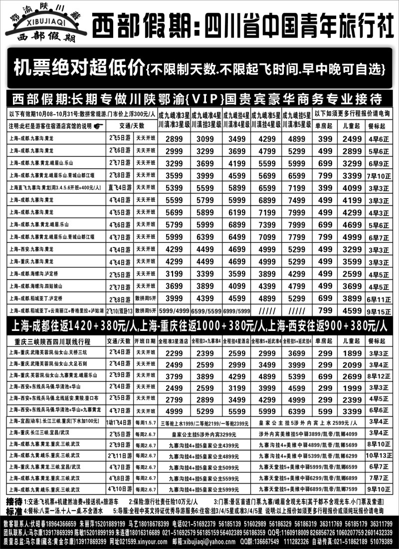 s29 西部假期-鄂.渝.陕惊爆价天天切位开班