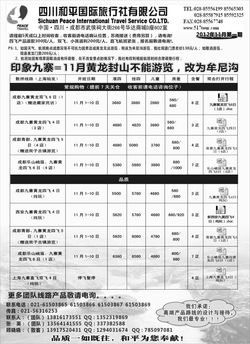 s30 四川和平国旅
