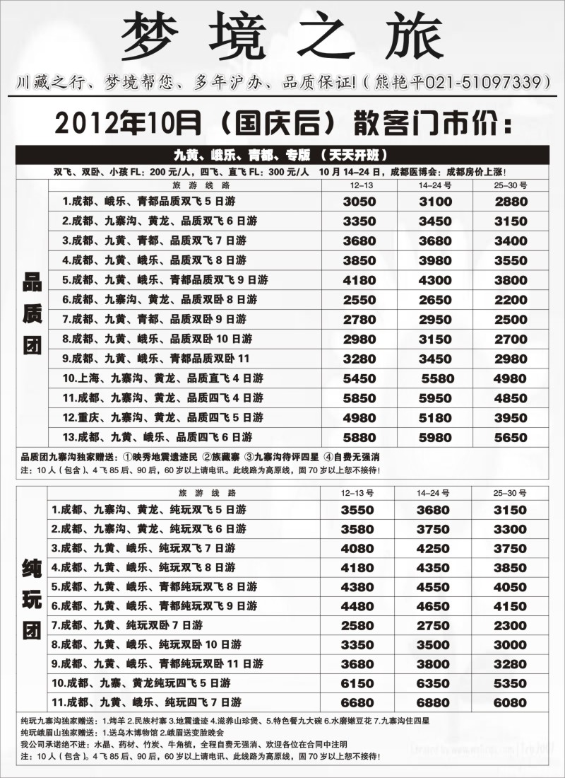 s38 四川梦境之旅（熊艳平）