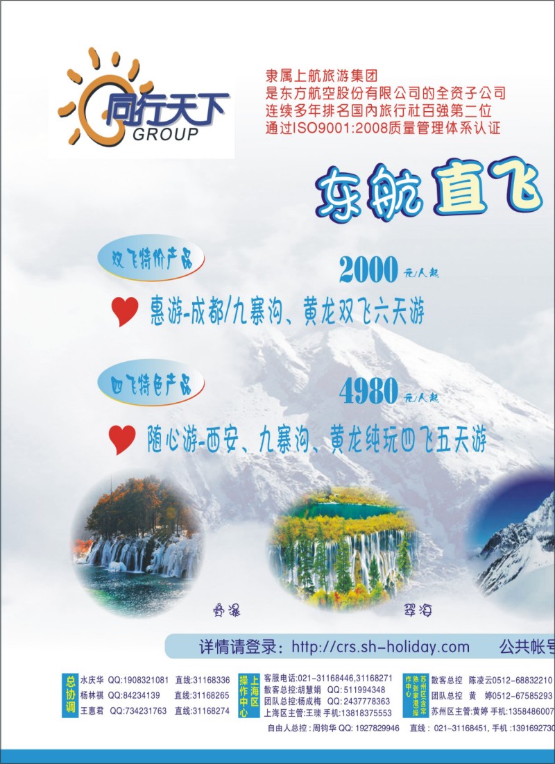 s拉页1 上航假期-同行天下