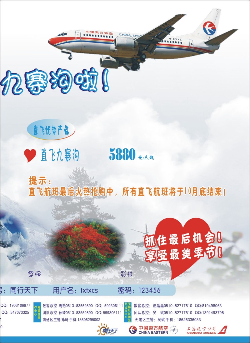 s拉页2 上航假期-同行天下