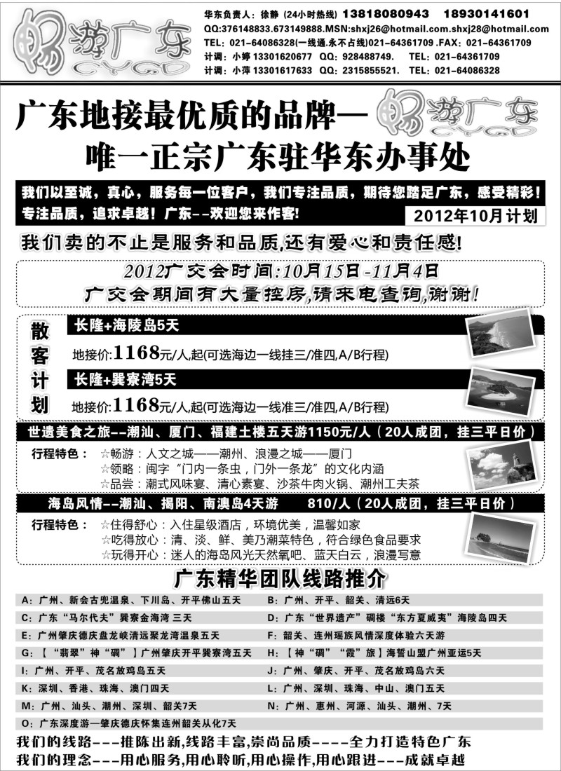 s91 畅游广东（广东地接华东办事处）--全线篇