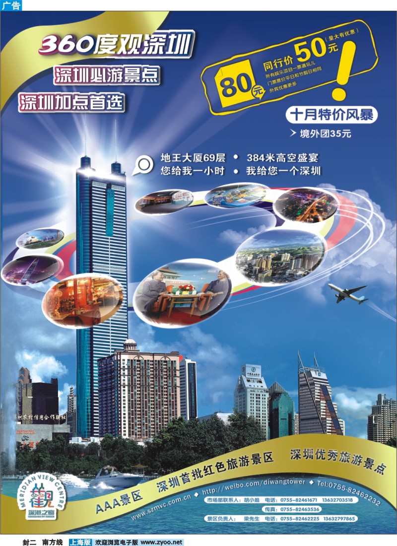 s封二 深圳加点首选——地王观光