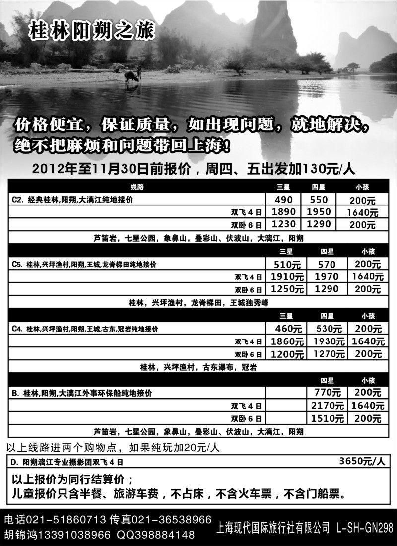 s101 桂林阳朔之旅