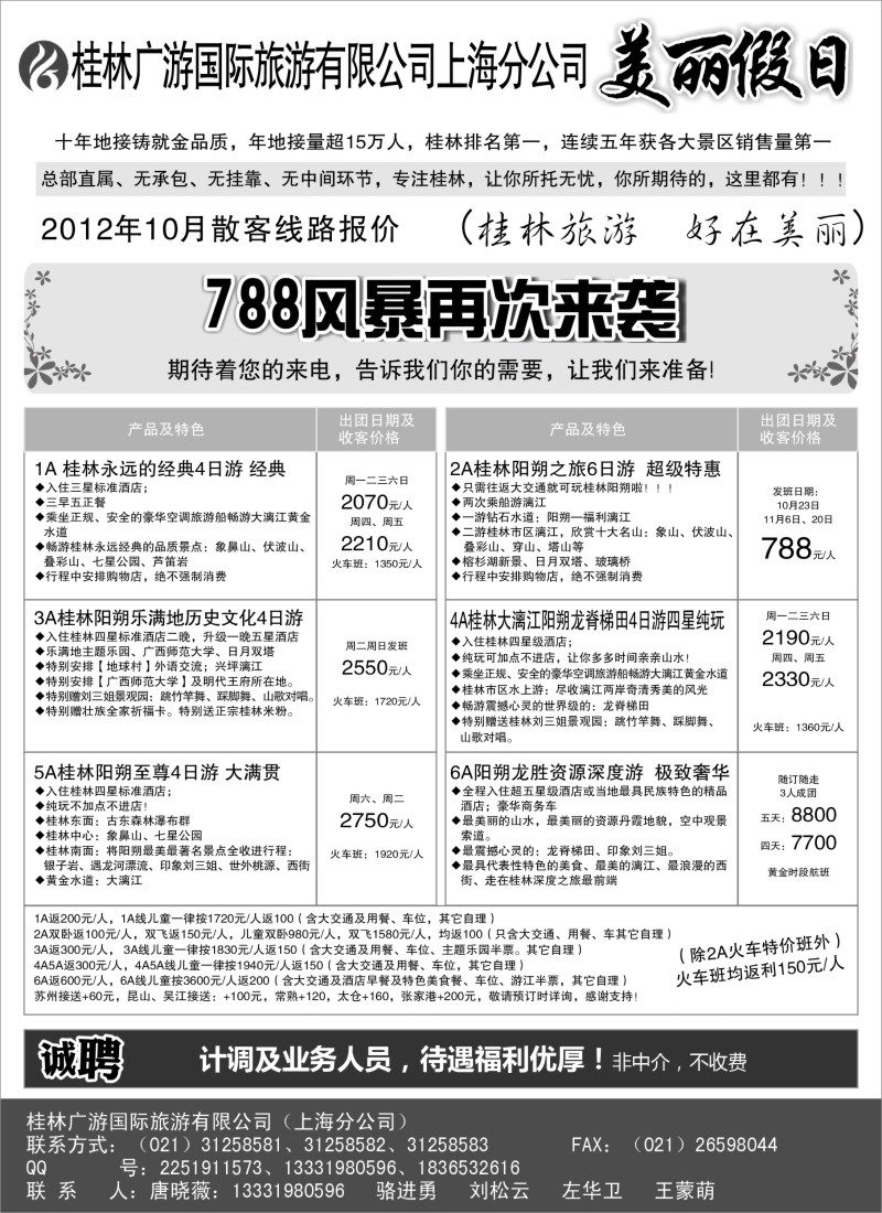 s103 桂林美丽假日（桂林游688元起）