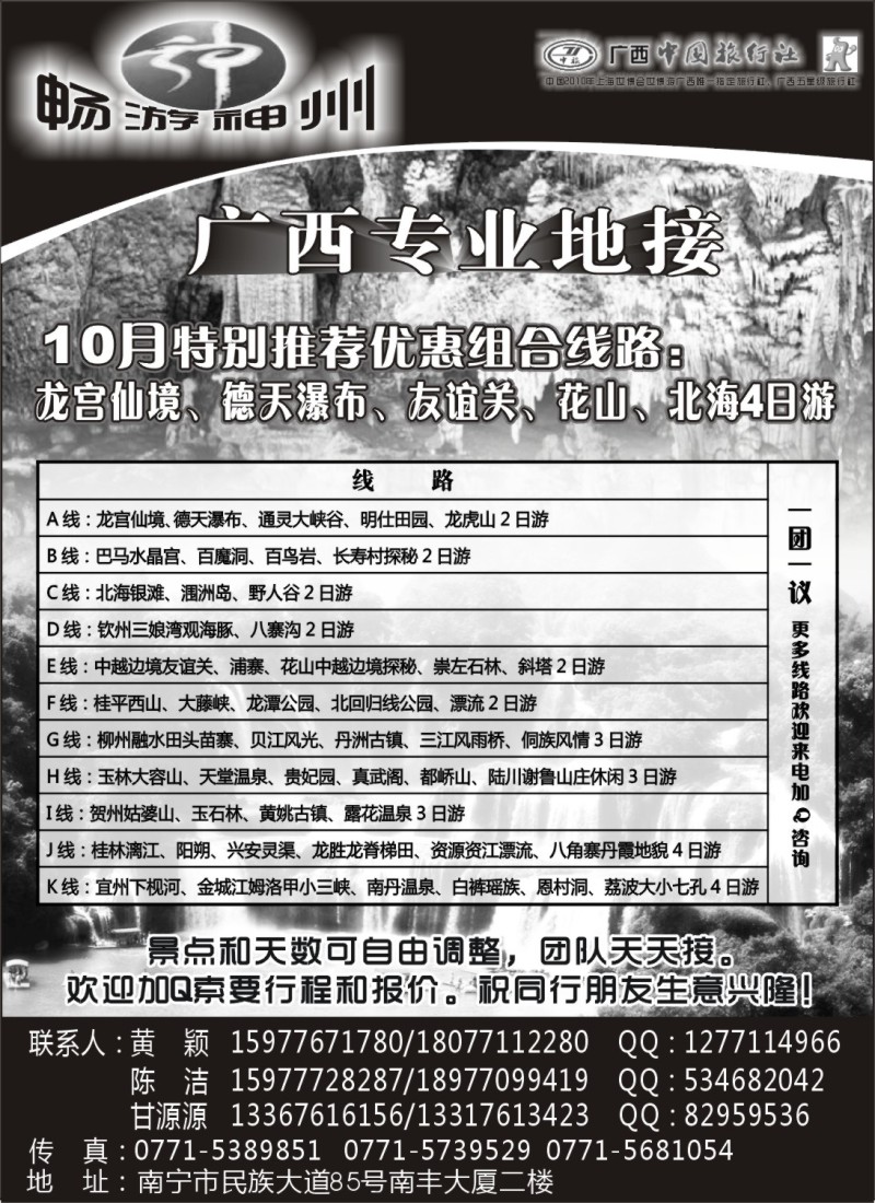 s104 畅游广西专业地接