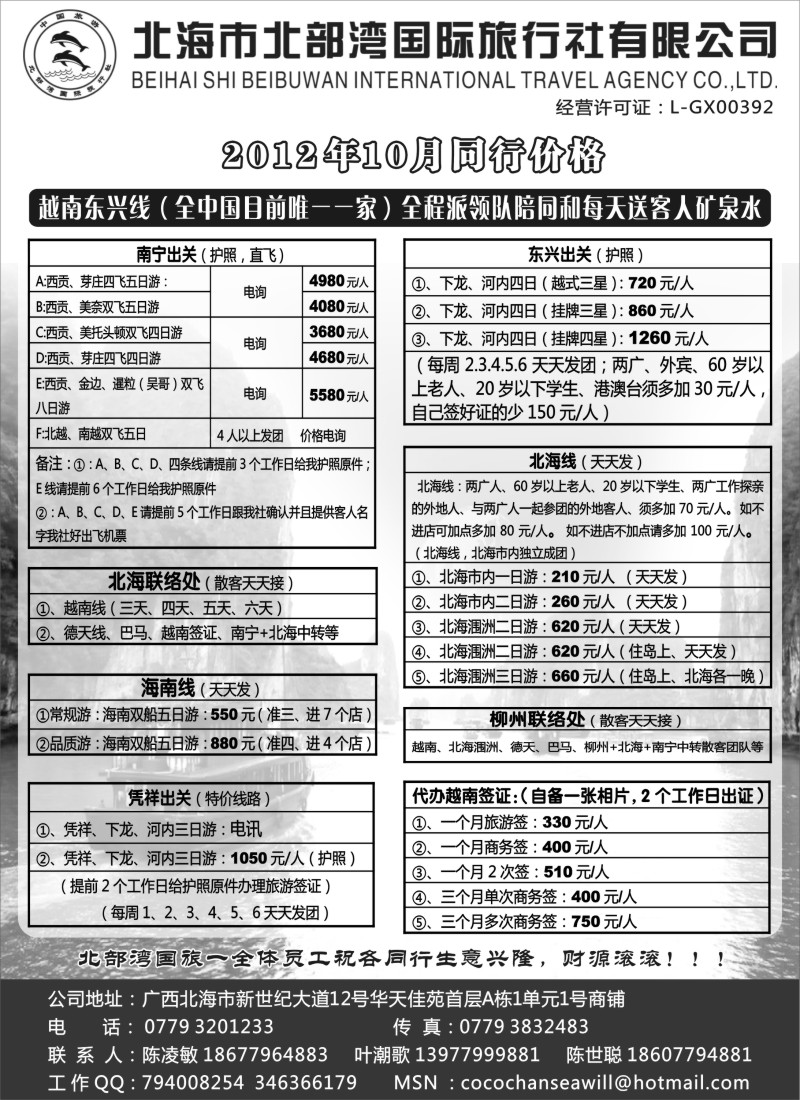 s106 北海北部湾国旅—广西区内、越南风情游