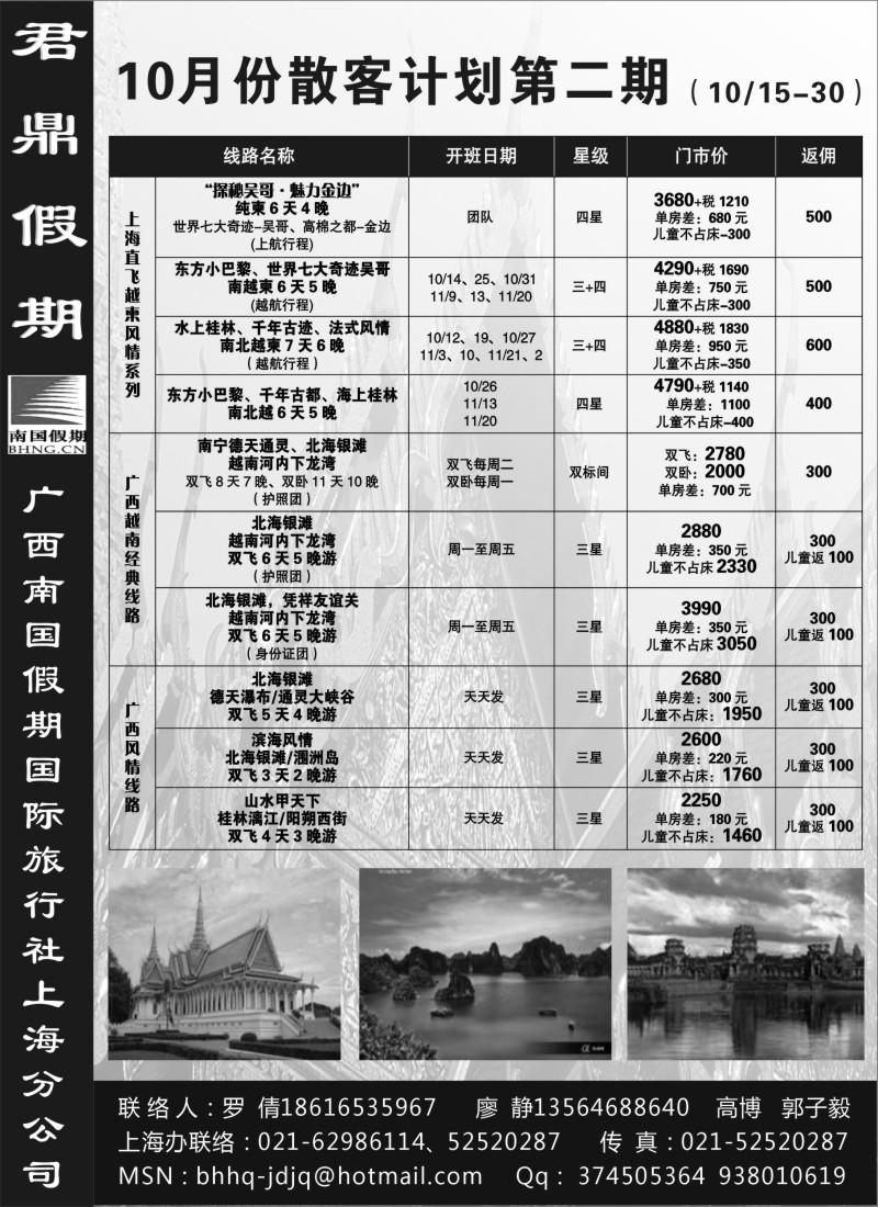 s107 君鼎假期--广西南国假期国际旅行社