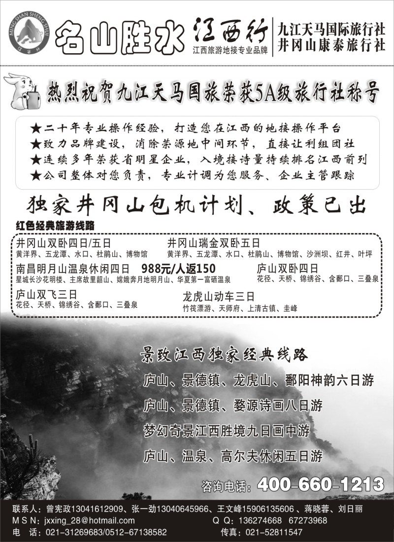 s5 名山胜水 江西行