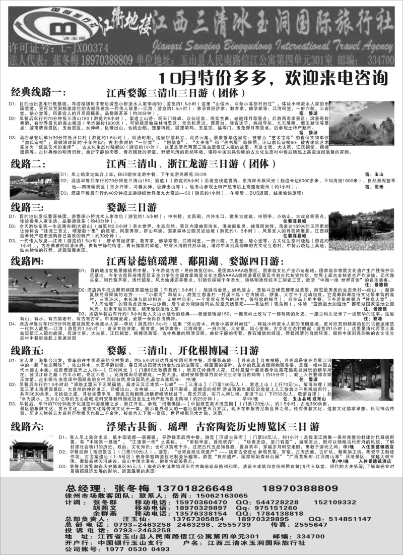 s6 三清山婺源优势地接