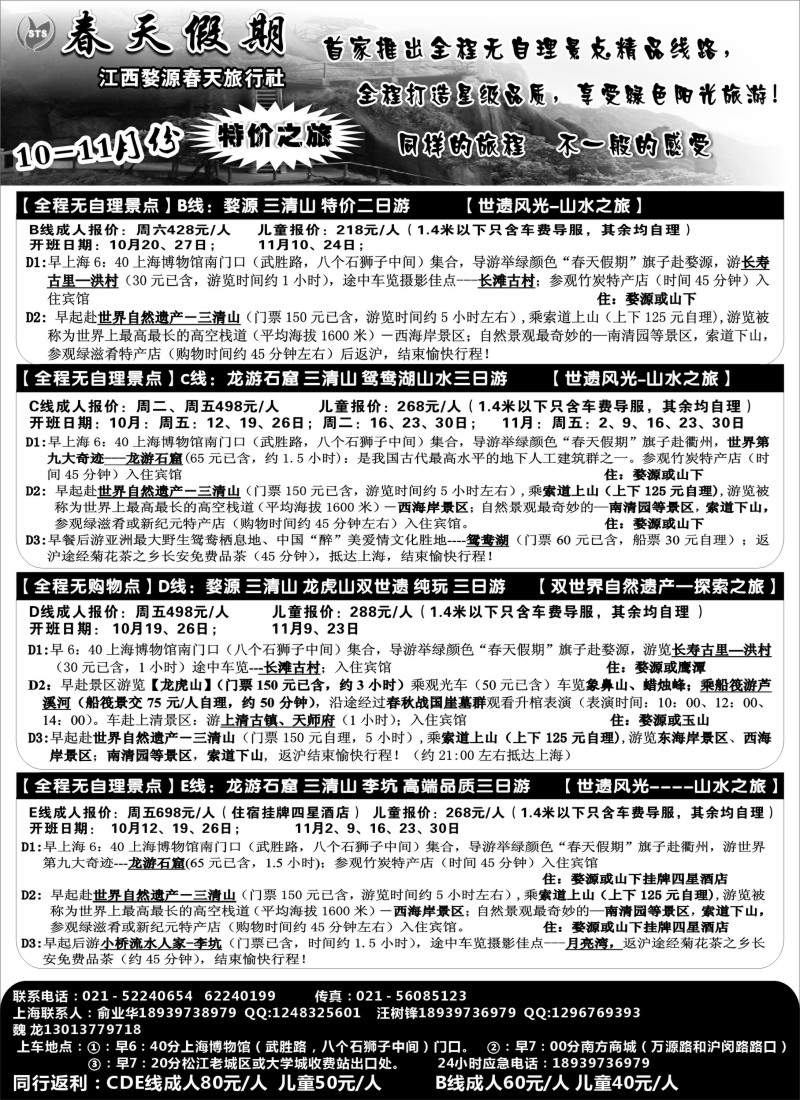 s8 三清山， 婺源专线-婺源春天旅行社