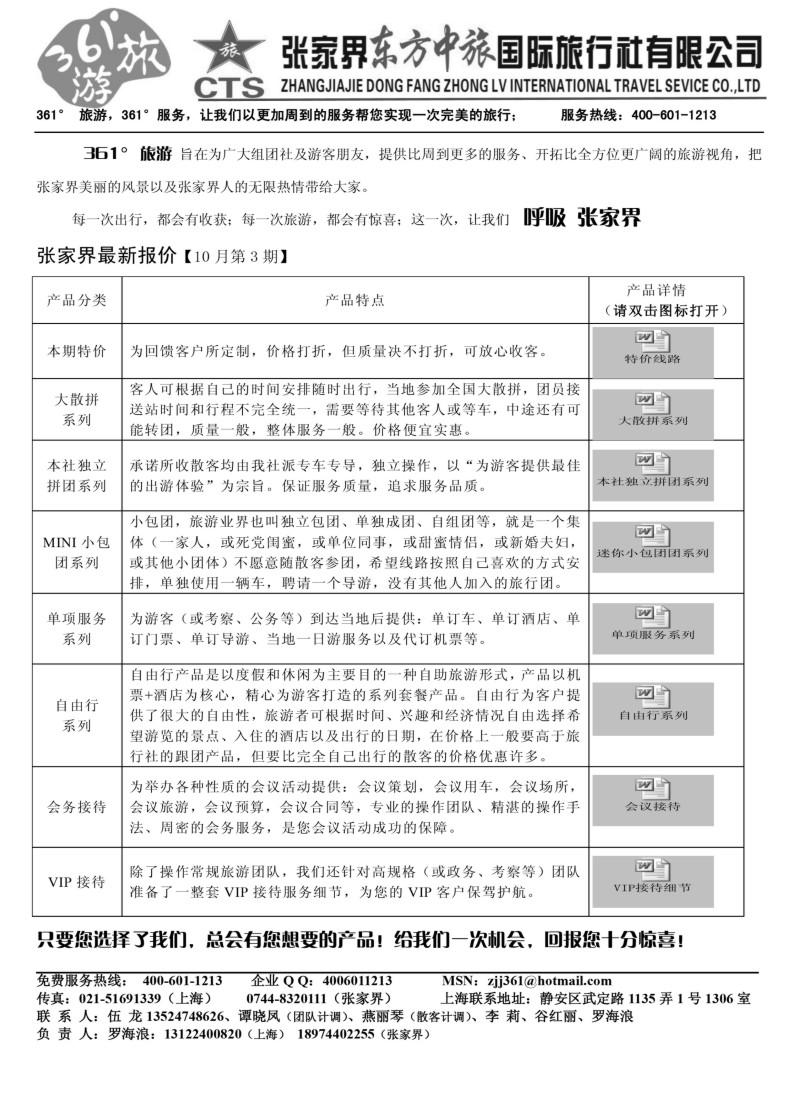 s59 张家界东方中旅国际旅行社