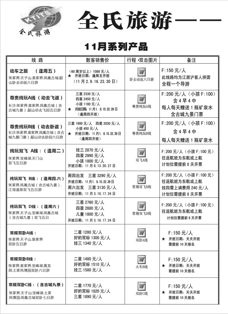s60 全氏旅游—湖南张家界专线