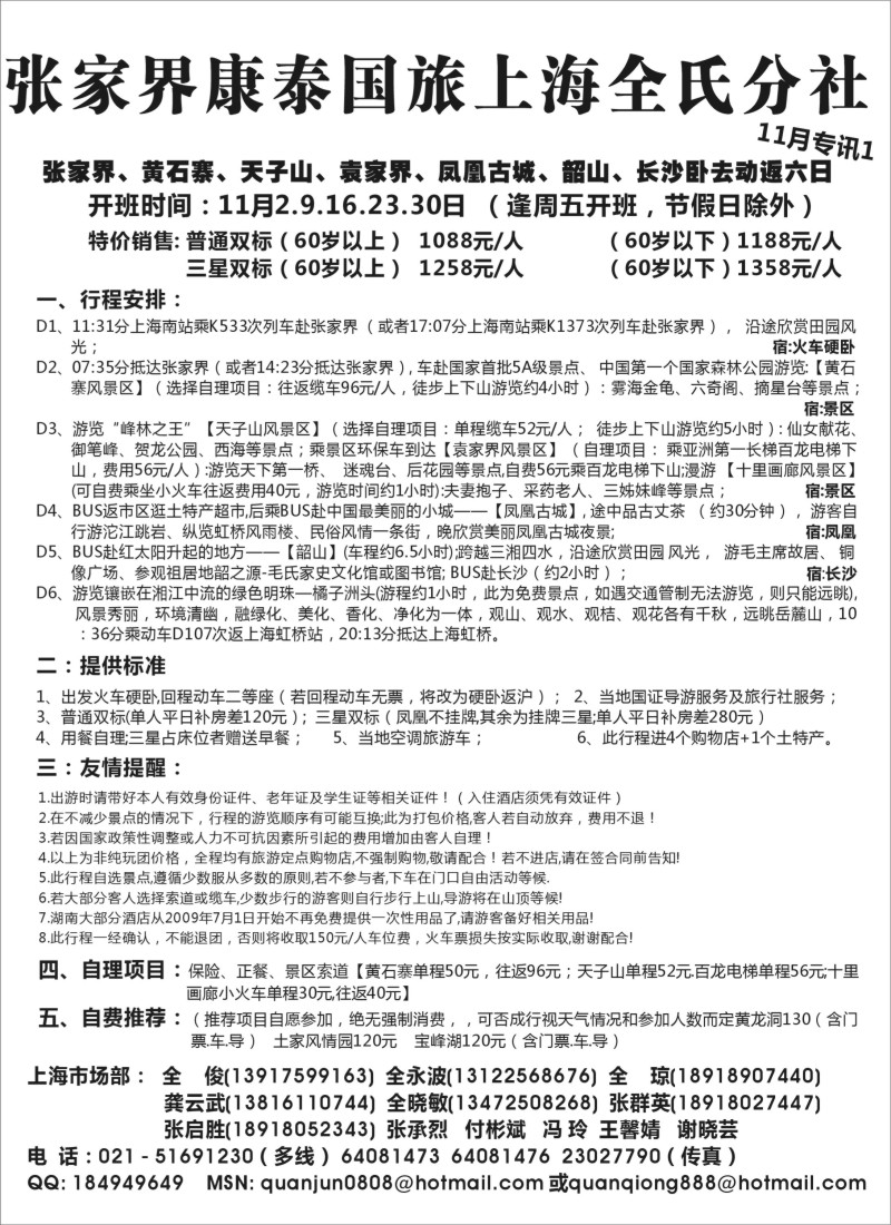 s61 全氏旅游—湖南张家界专线