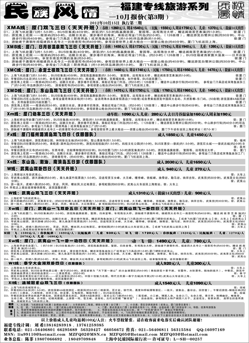 s12 民族风情-福建专版