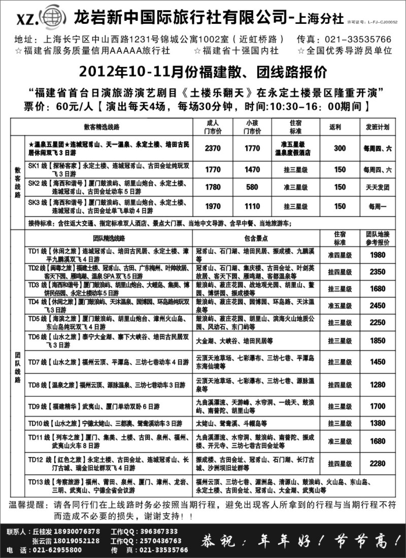 s13 龙岩新中国际旅行社有限公司