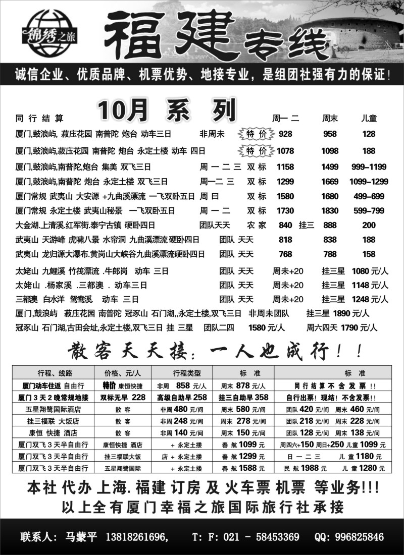 s14 锦绣之旅-福建专线（上海版）