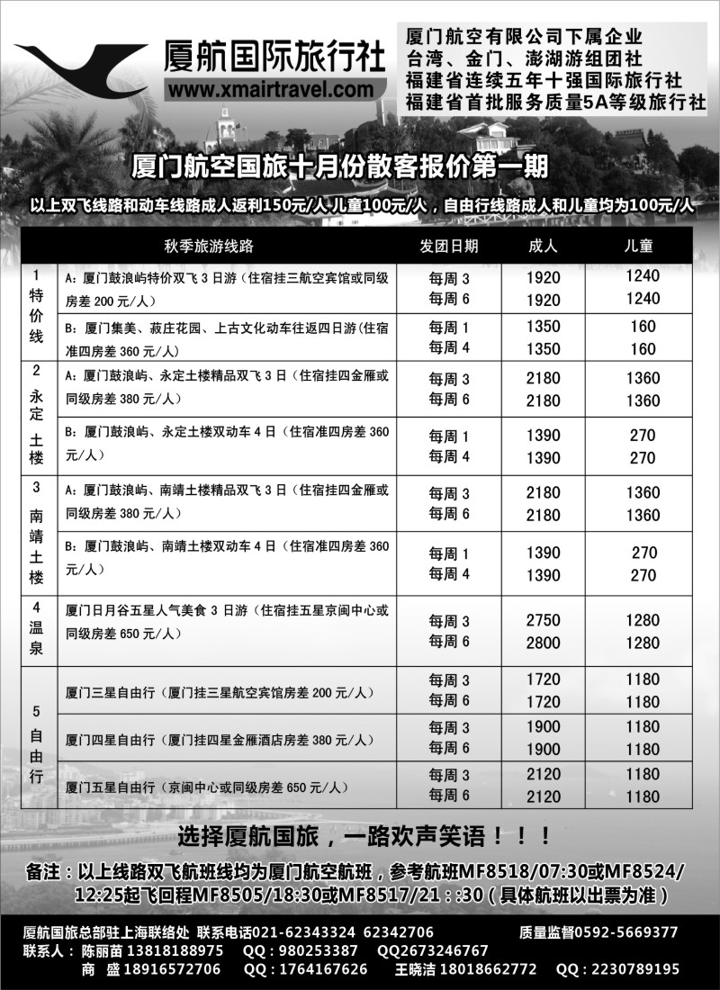 s19 厦门航空国旅