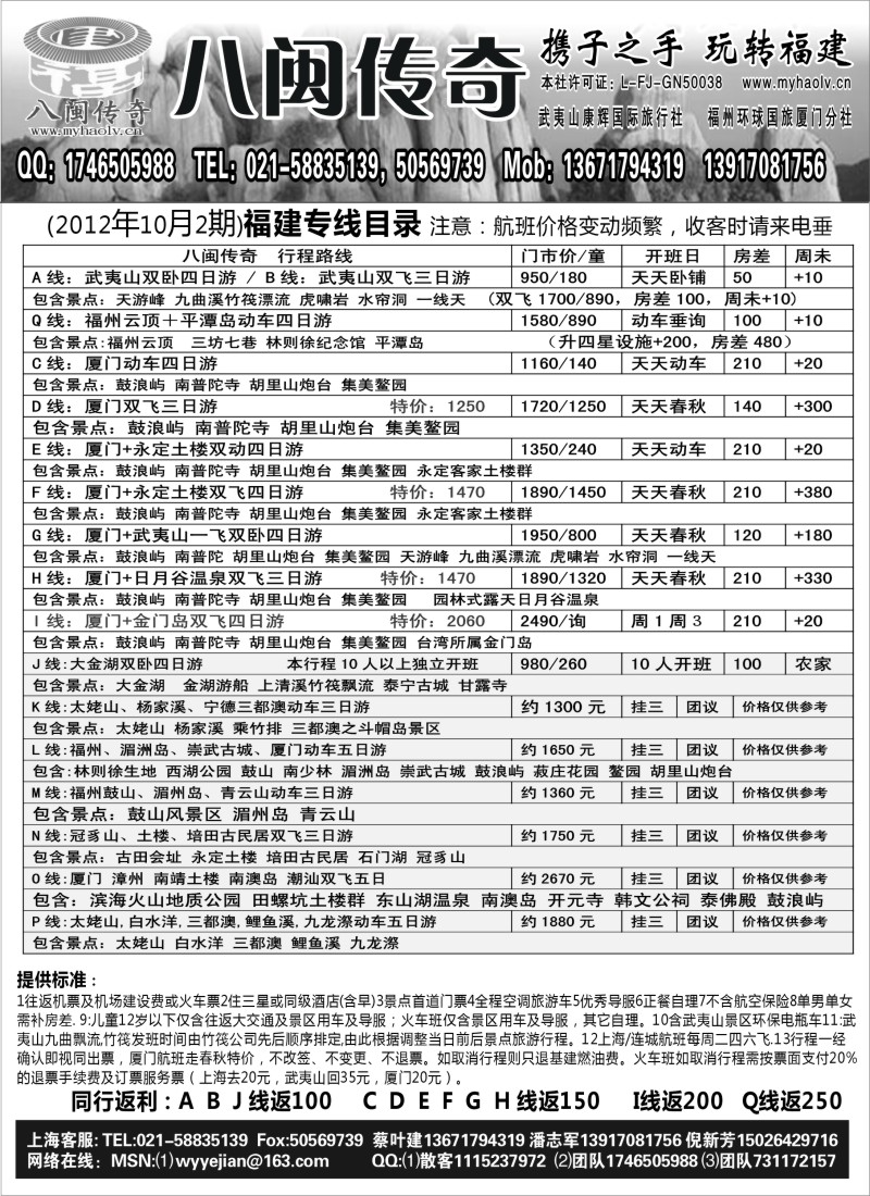 s21 八闽传奇——福建厦门金门专线