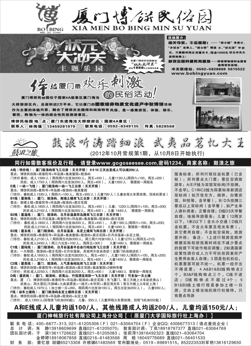 s22   厦门神畅（原厦大国旅） VS厦门博饼民俗园