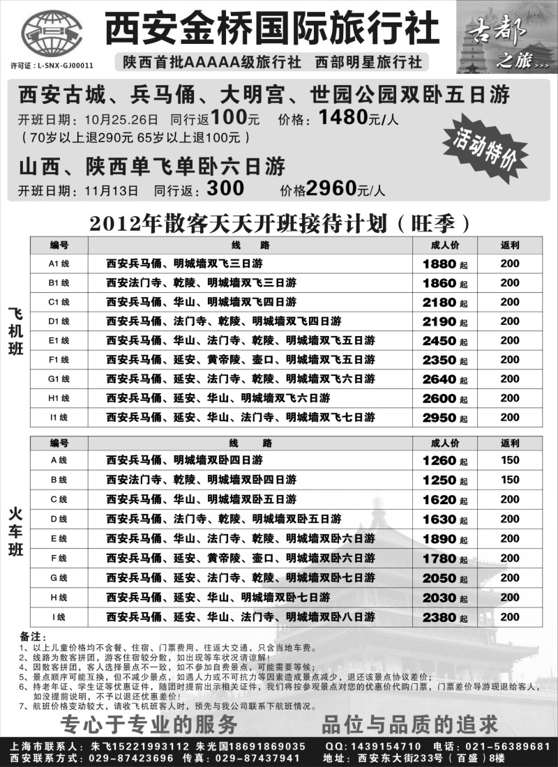 n124 西安金桥国旅—西安专线