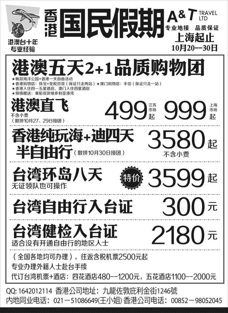 n136 国民假期——港澳台线路